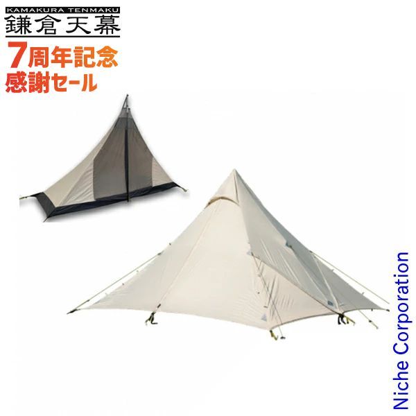 【美品】ハーブテント　傘と幕セット　おまけ付き 新品】 鎌倉天幕 ハイドアウト01 DX300Jポール付き &インナー