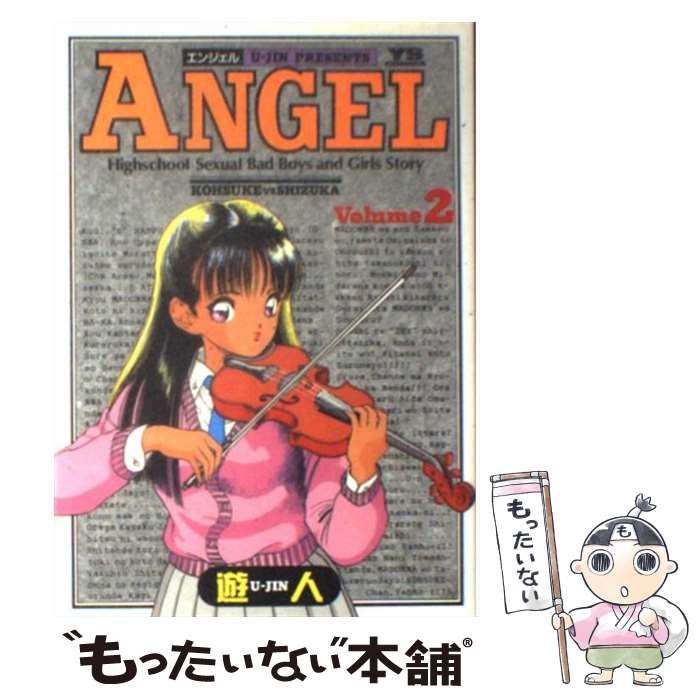 中古】 Angel 2 （ヤングサンデーコミックス） / 遊人 / 小学館 - メルカリ