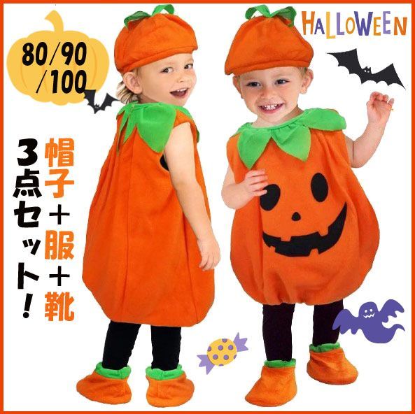 ハロウィン キッズ 子供 コスプレ 仮装 かぼちゃ 80 90 100 ベビー