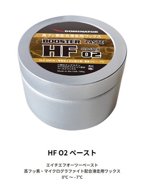 ♥ 25-26 DOMINATOR WAX HF O2 ペースト 高フッ素 マイクログラファイト配合滑走用ワックス 100g 土日祝発送OK 12000