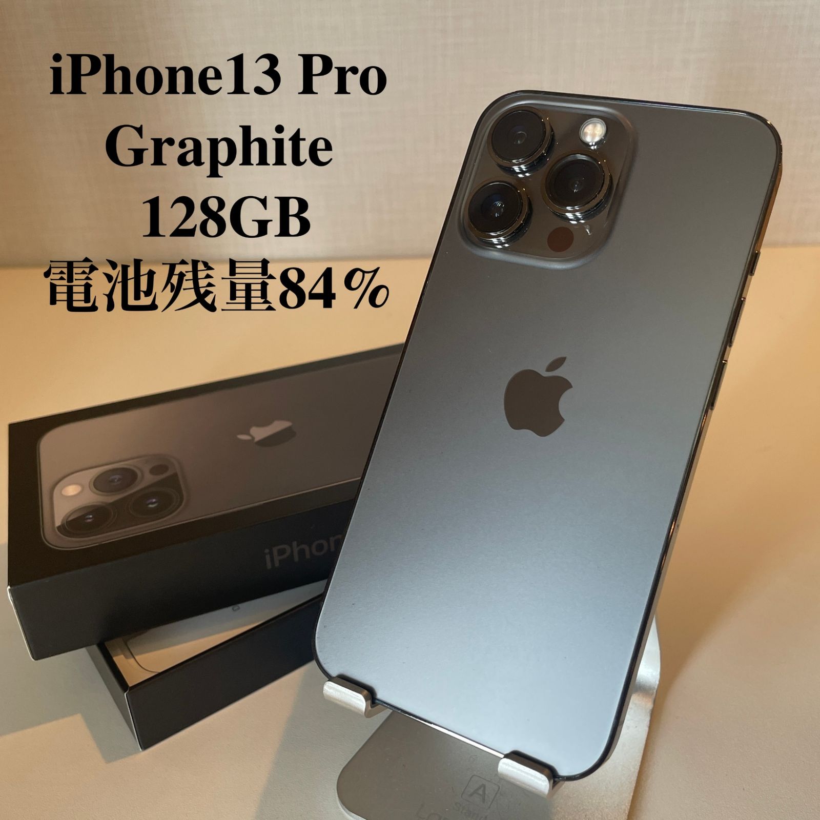 値下げいたしました】iPhone 13 Pro グラファイト 256GB 【公式通販】