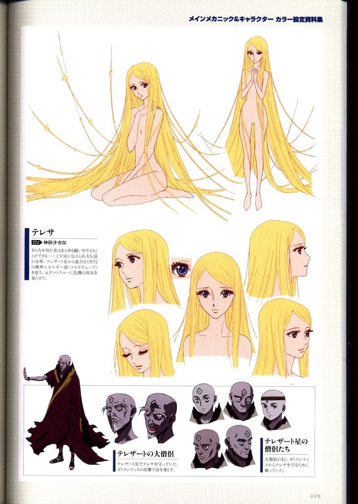 KADOKAWA 宇宙戦艦ヤマト2202 愛の戦士たち 全記録集 設定編 COMPLETE