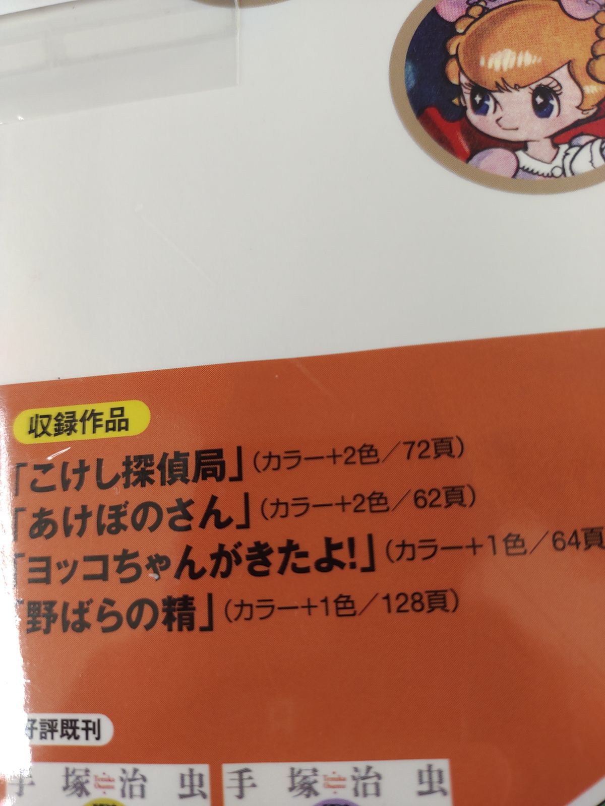 こけし探偵局｜国書刊行会