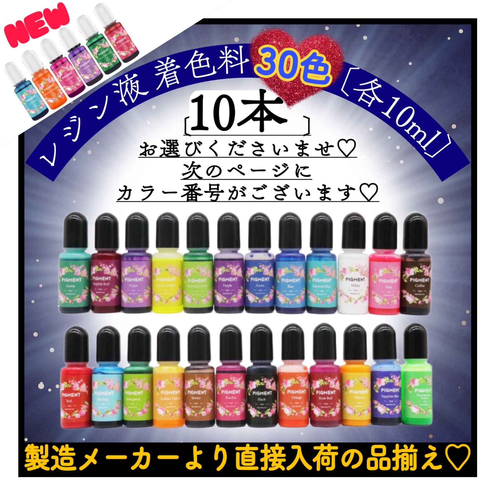 レジン液着色剤《レジン着色剤　30色より10こ選べる》各10ml おためしセット　レジン液着色料　レジン着色料　uvレジン　レジン