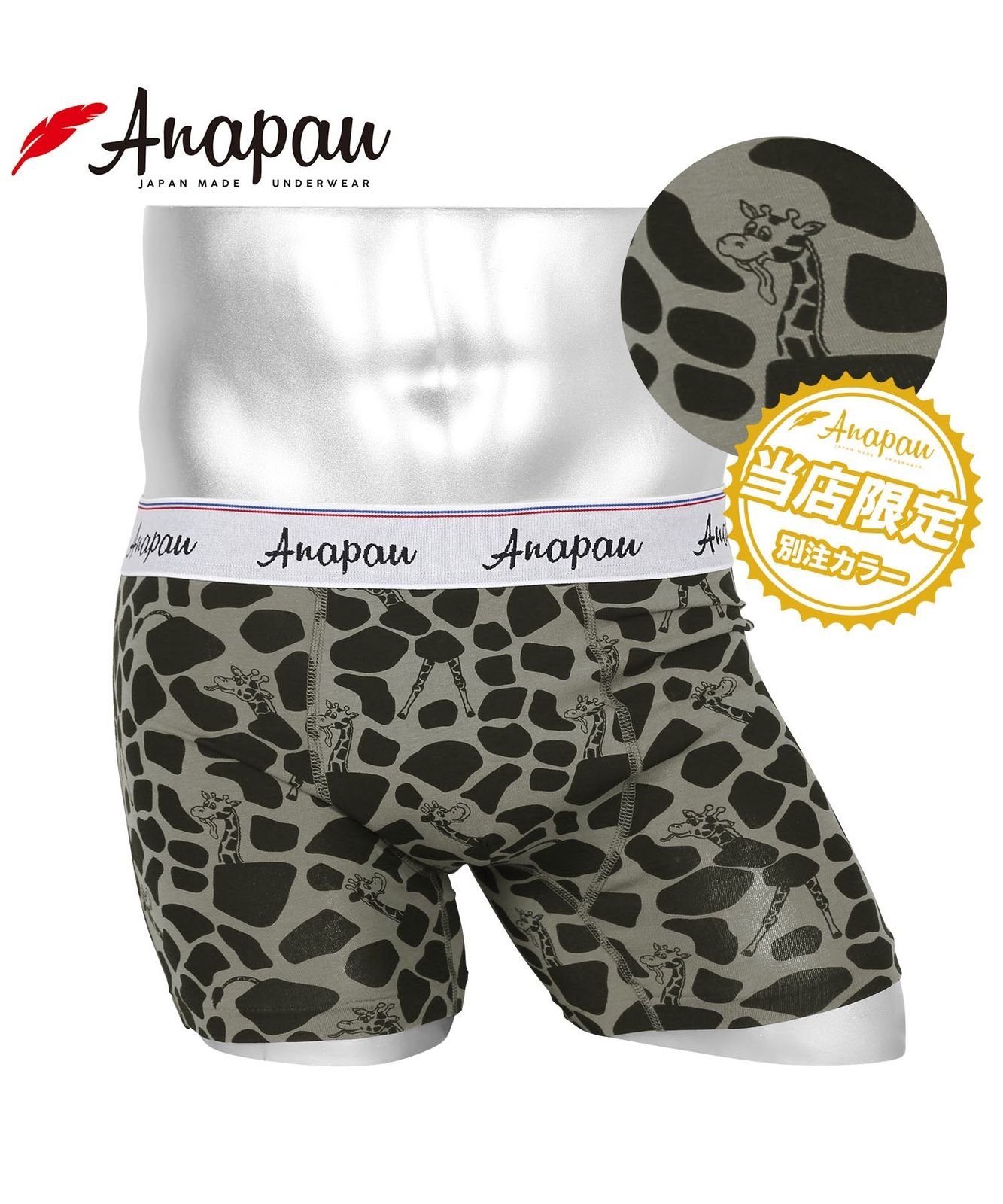 新品 未使用 アナパウ Anapau 下着 ボクサーパンツ メンズ 【メール便】【p-1804】 キリンCブラック