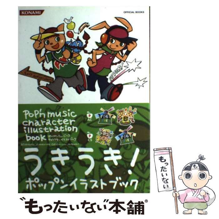 中古】 ポップンミュージックキャラクターイラストブック AC 14 fever