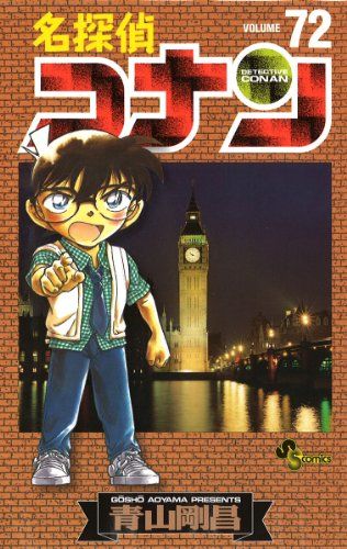 名探偵コナン　青山剛昌　72冊セット 2025年最新】名探偵コナン72巻の人気アイテム - メルカリ