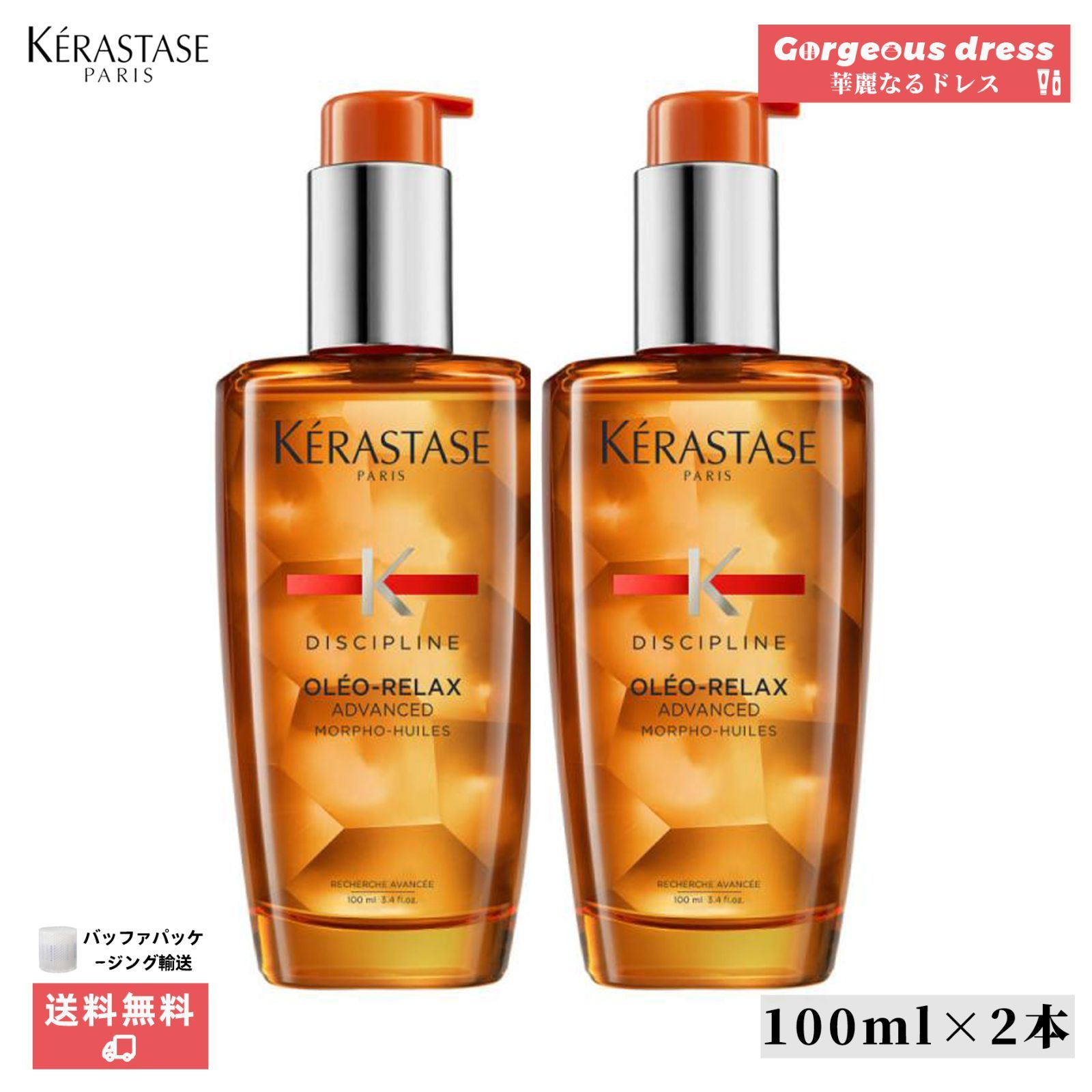 正規品未使用】ケラスターゼ フルイド オレオリラックス 100ml×2セット ...