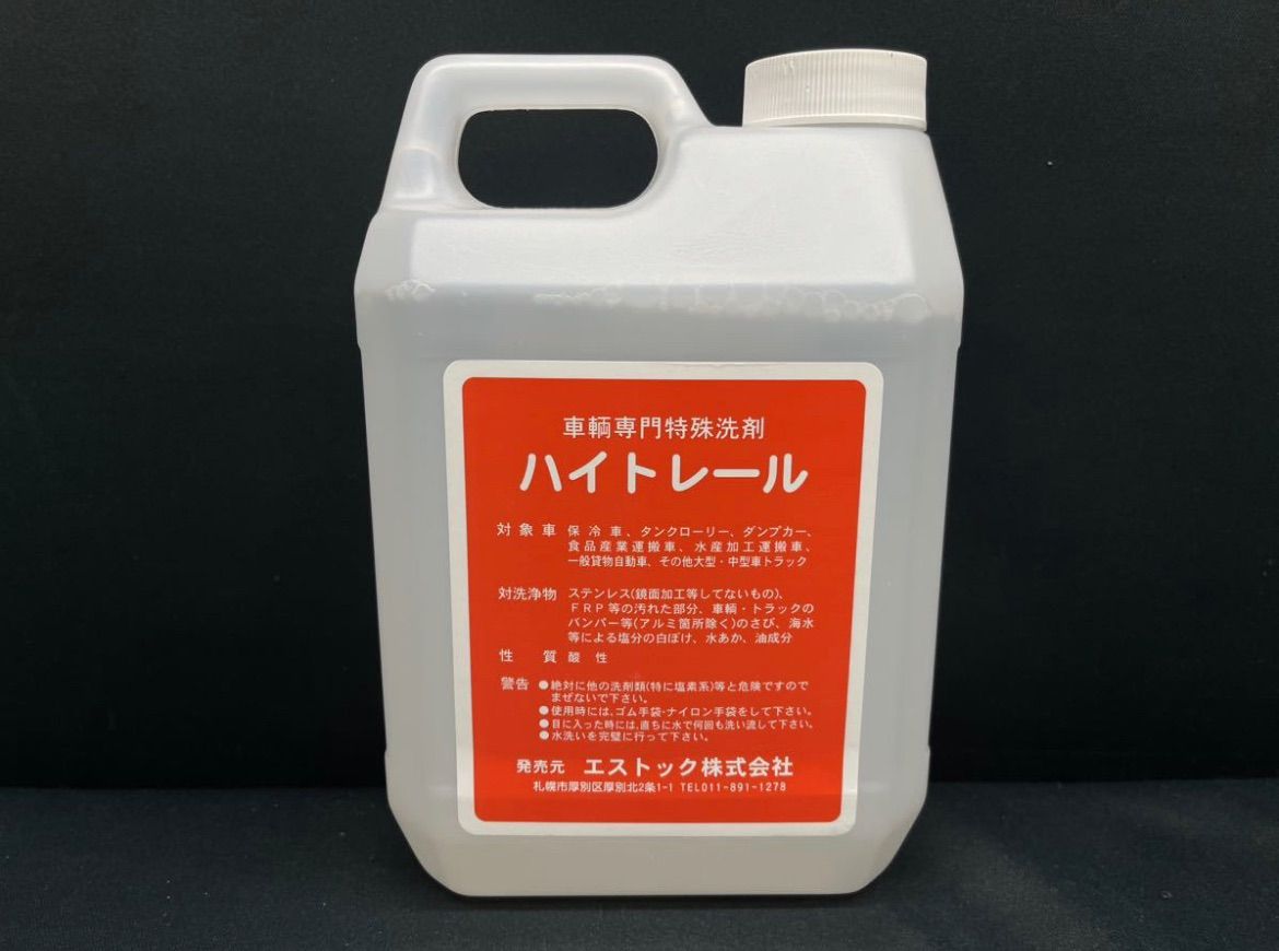 トレール化成 ハイトレール ２Ｌ×1本