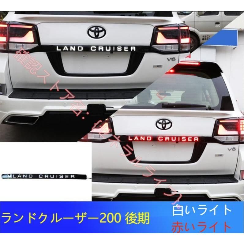 新品 トヨタ TOYOTA ランドクルーザー LAND CRUISER 200系 後期 専用