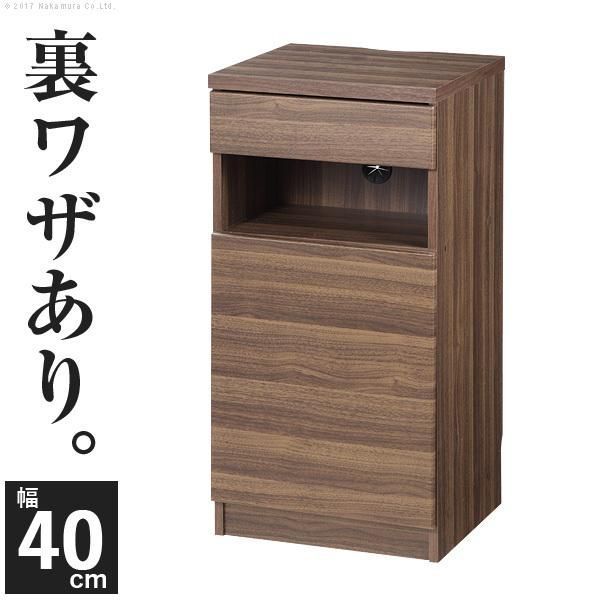 キャビネット 北欧 配線収納付きリビングキャビネット -ステラキャビネット- 幅40cm チェスト ウォールナット 木目調 ルーター収納 モデム収納 プリンター台