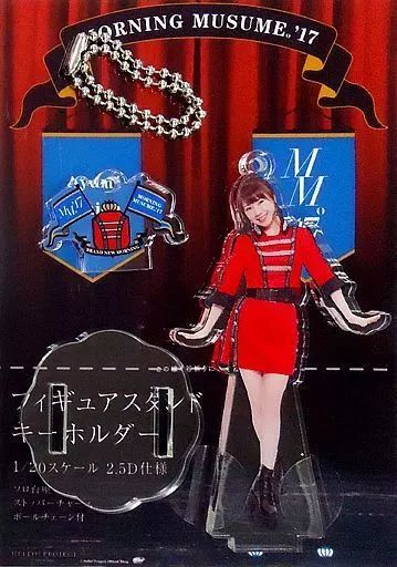 モーニング娘。　石田亜佑美　FSK アクリルスタンドキーホルダー　新品未開封 中古】キーホルダー・マスコット(女性) 石田亜佑美(モーニング娘。'17
