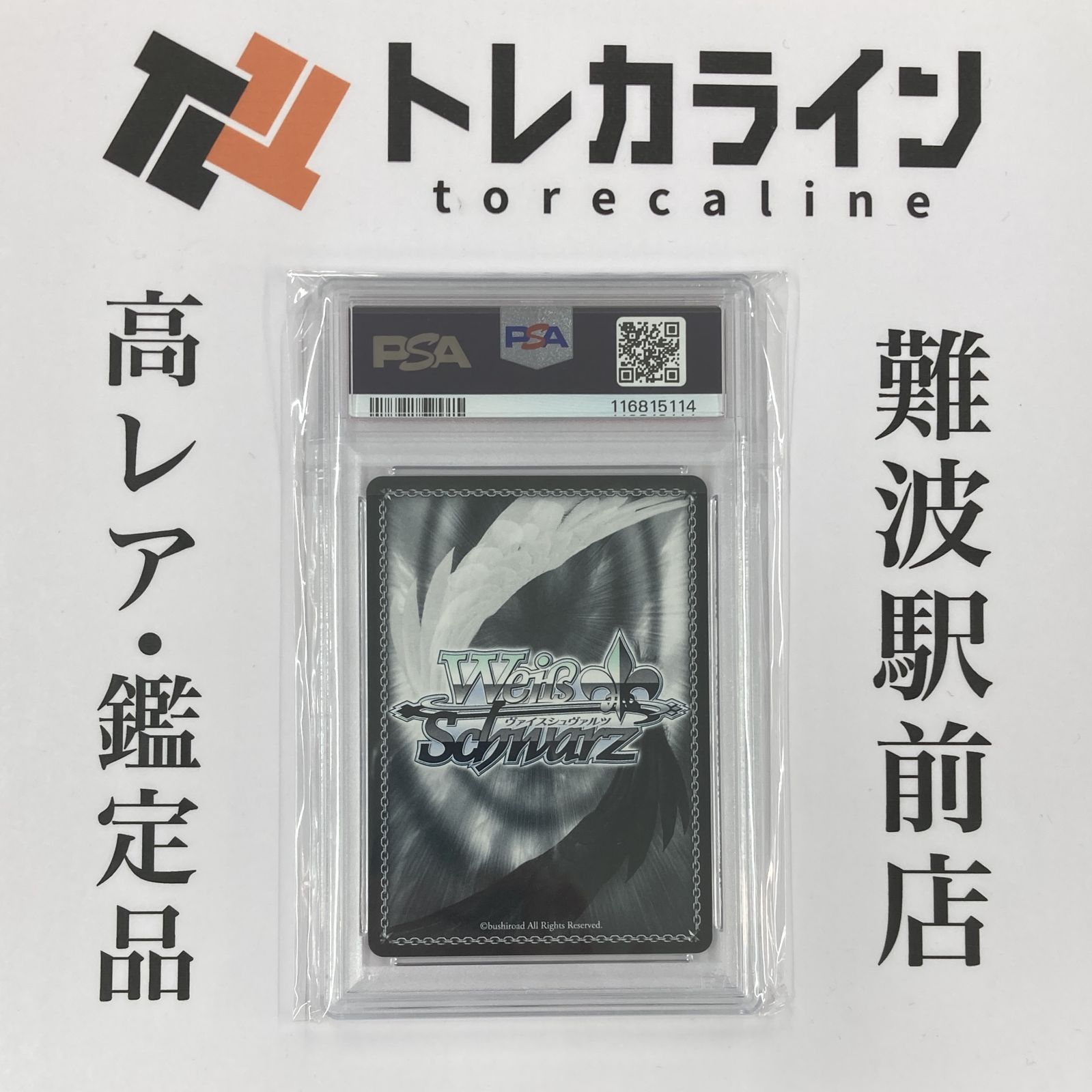 ヴァイスシュヴァルツ 純白を纏う 常闇トワ SSP PSA10 GEM MINT - メルカリ