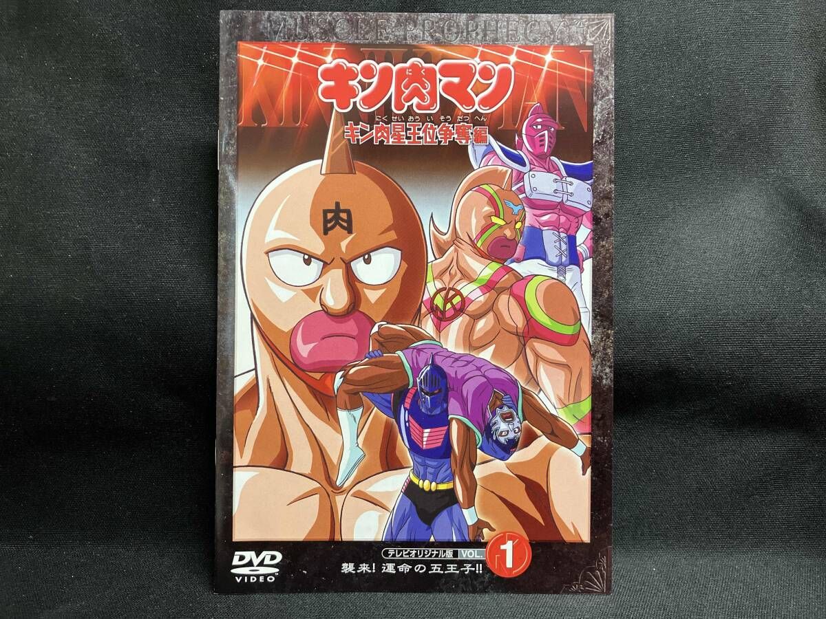 DVD キン肉マン キン肉星王位争奪編 VOL.1 - メルカリ