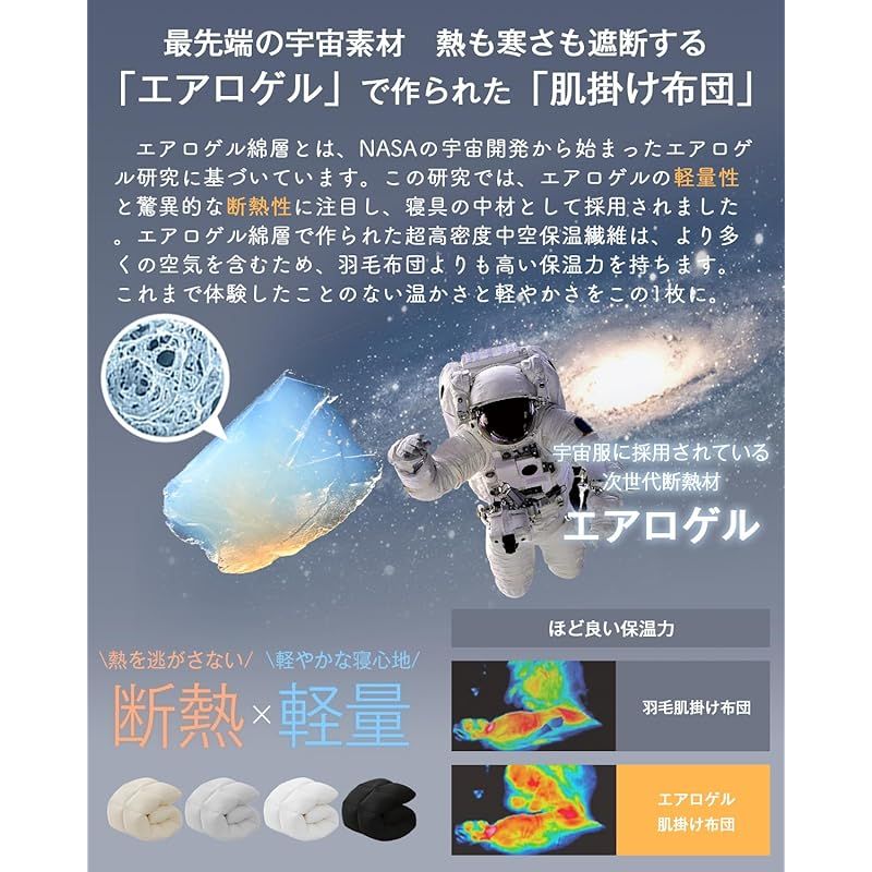 宇宙服素材エアロゲル採用