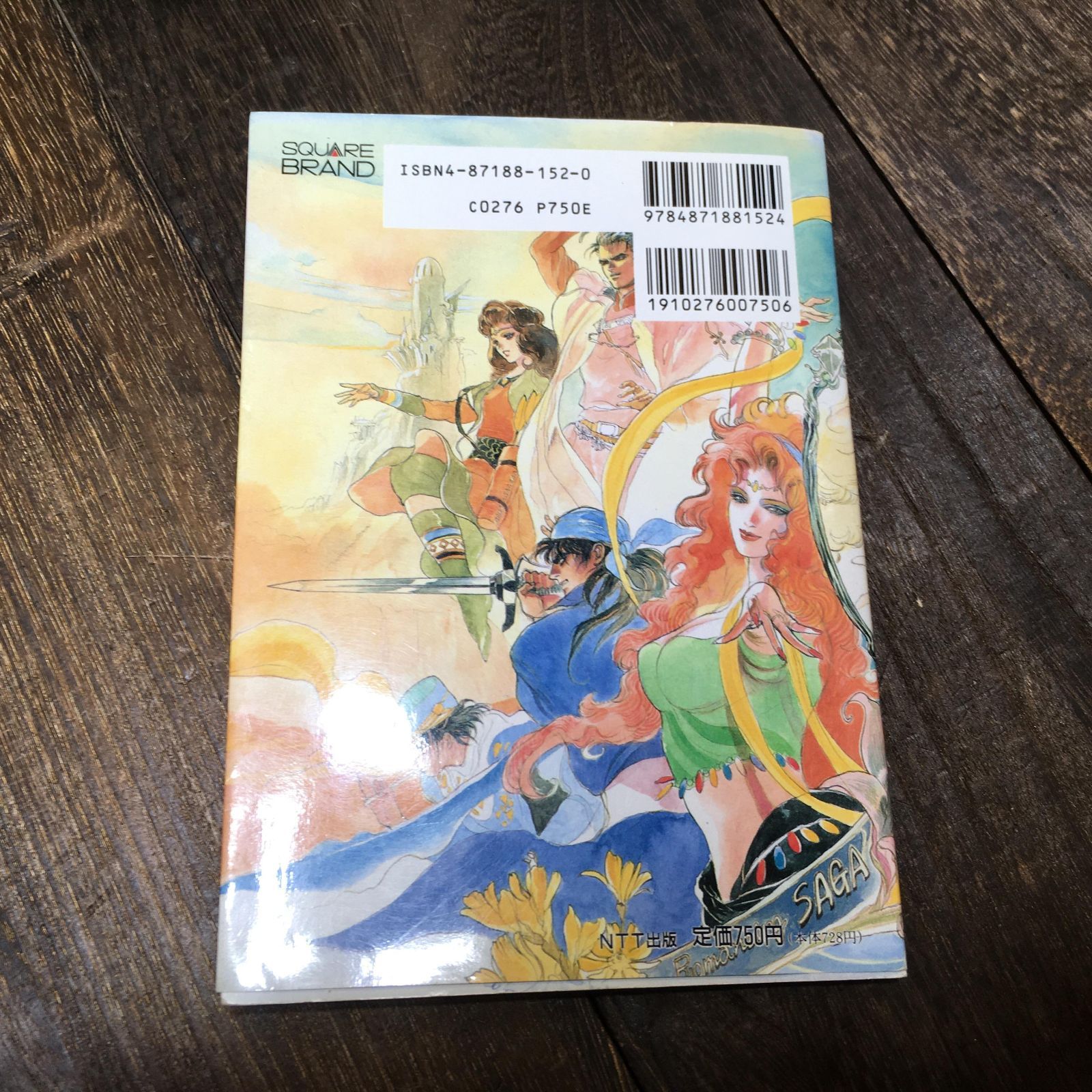 攻略本 ロマンシング サ・ガ 徹底攻略編 ガイドブック - メルカリ