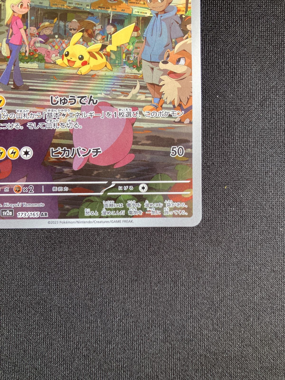 M*様 ピカチュウ AR SV2a ポケモンカード151 173/165 ピカチュウ【AR】(173/165 SV2a)