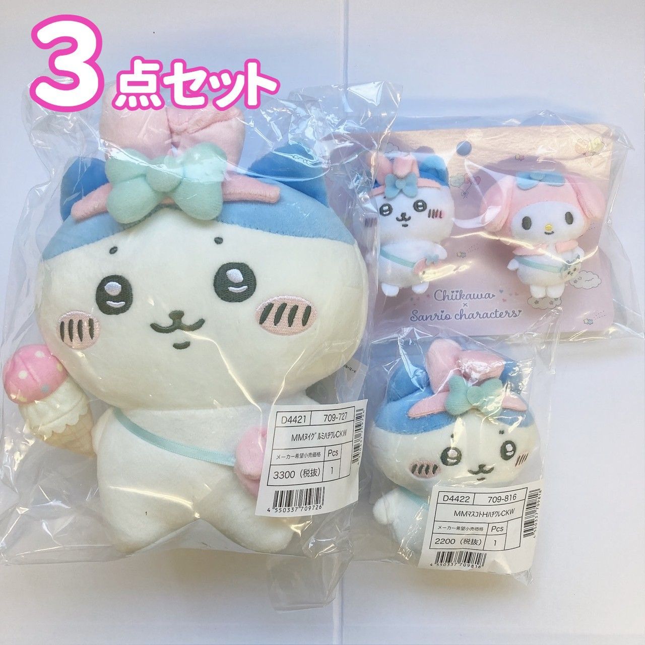 ３点セット ちいかわ×サンリオ ハチワレ ぬいぐるみ マスコット ペア