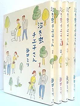  泣き虫チエ子さん 愛蔵版 コミック 1-4巻セット (愛蔵版コミックス)