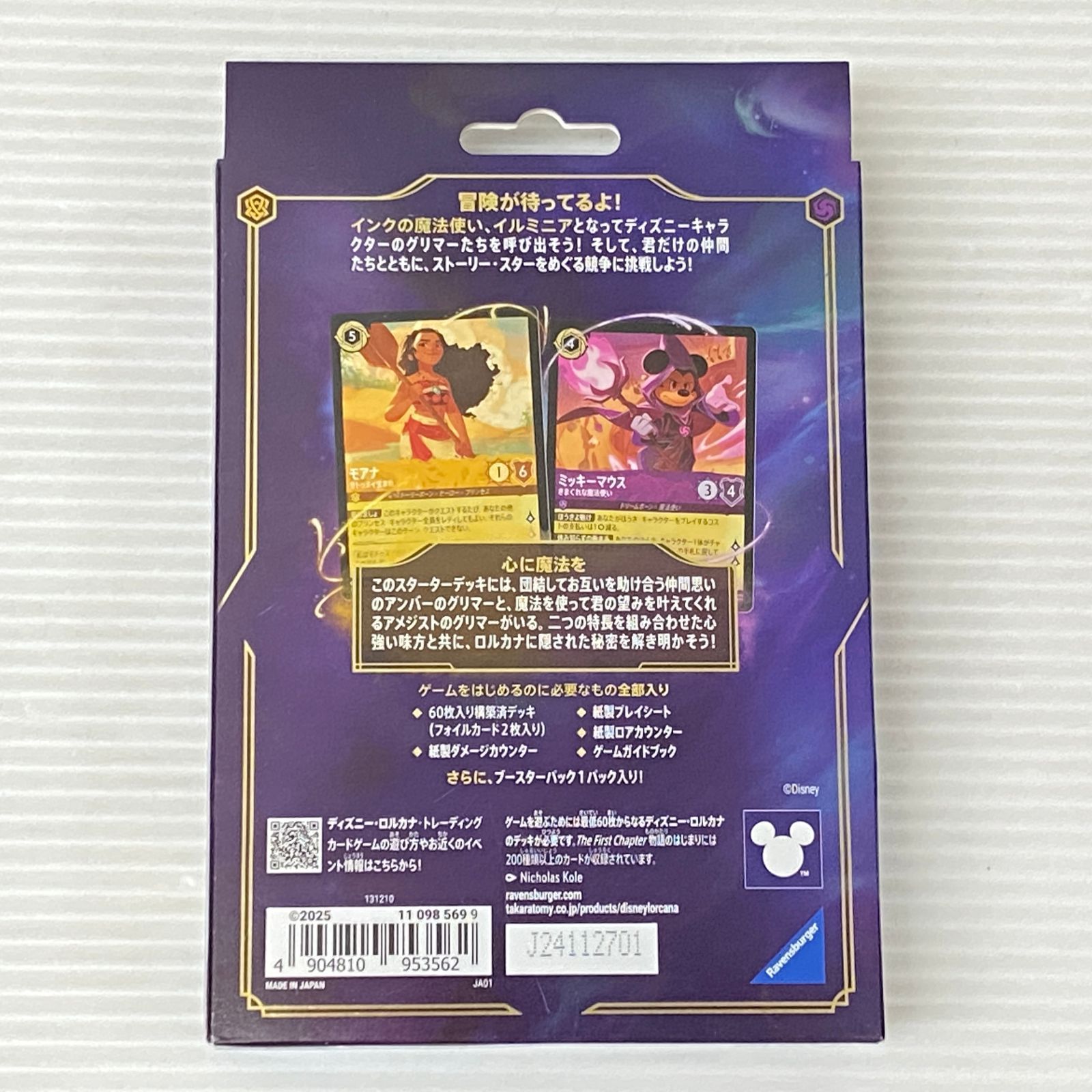 ロルカナBOX５種セット △ディズニー・ロルカナ・TCG 日本語版 構築済みデッキ 5種