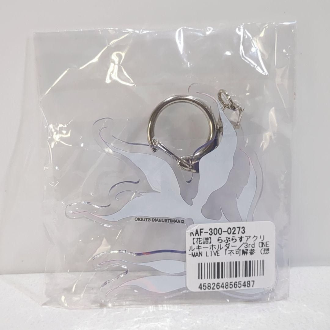 未開封 神椿 花譜 ラプラス アクリルキーホルダー 不可解 参 - メルカリ