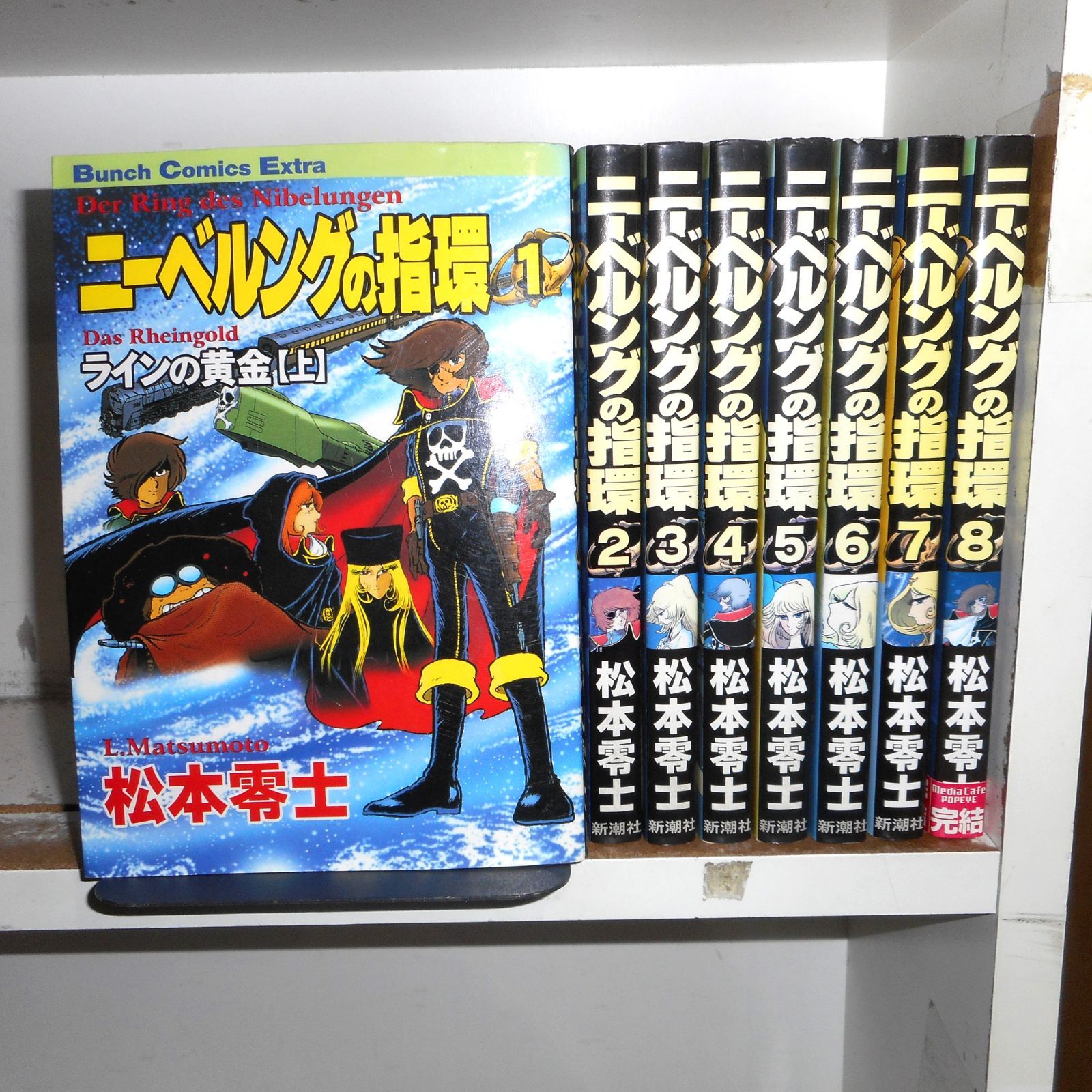 [CA] ニーベリングの指環　全8巻（完）　松本零士　★バンチ・コミックス