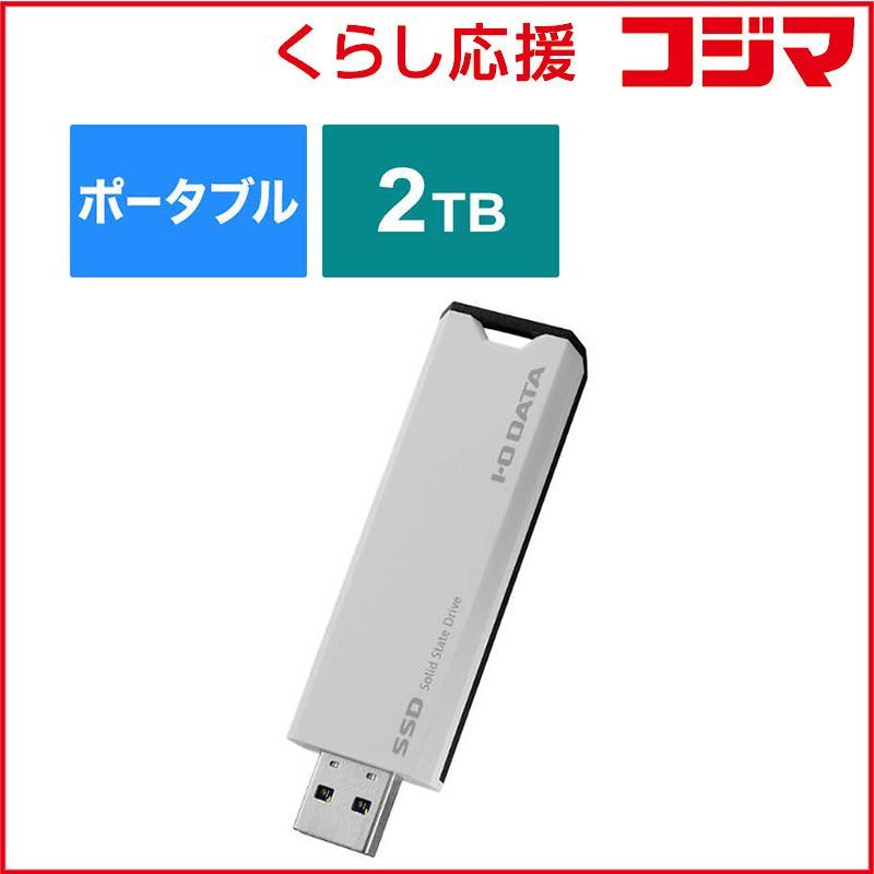 IOデータ USB 10Gbps USB 3.2 Gen 2 対応 スティックSSD 2TB ポータブル型 ホワイト×ブラック SSPS-US2W