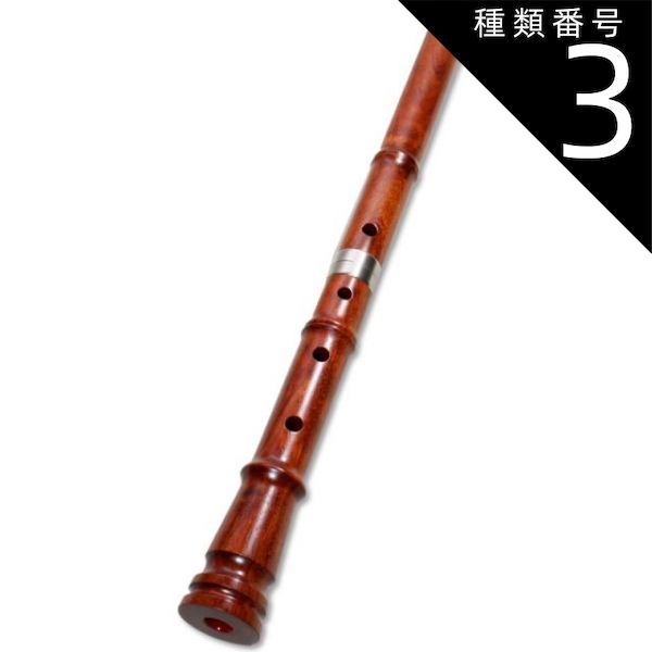 種類3:[3]都山流1尺9寸/音孔追加（6穴ツ＋4400円） 蝴蝶宝 尺八 花櫚 直管 節あり 継ぎ手あり 1尺9寸 2尺 正律管 （0105）