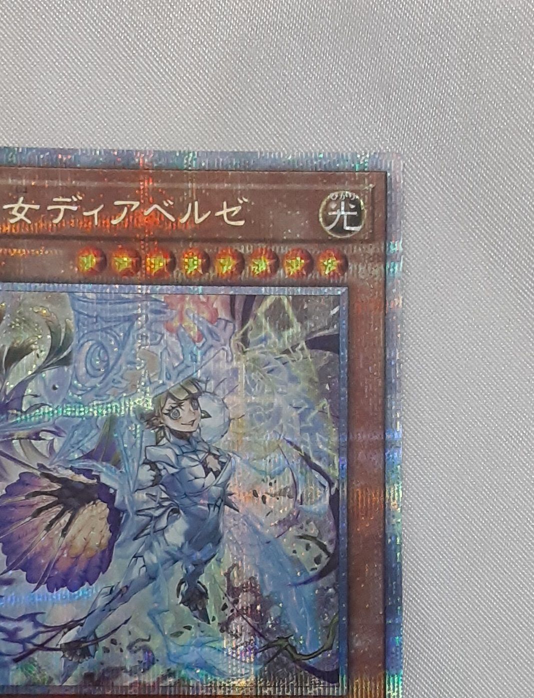白魔女ディアベルゼ 25thシークレットレア クォーター
