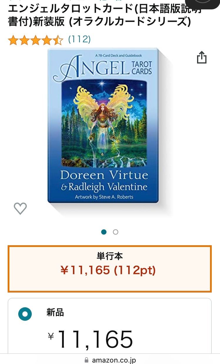 ANGEL TAROT CARDS ドリーン・バーチュー著☆未開封 新品 エンジェル