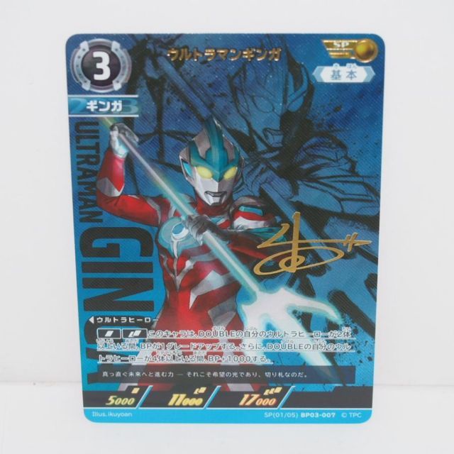 ウルトラマンギンガ URカード BP03-007 BP03】ブースターパック03 復讐