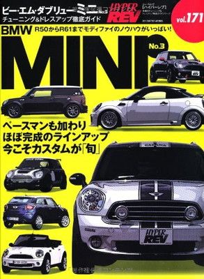 ビー・エム・ダブリューミニ no.3—チューニングu0026ドレスアップ徹底ガイド (NEWS mook ハイパーレブ 車種別チューニングu0026ドレスアップ徹底)