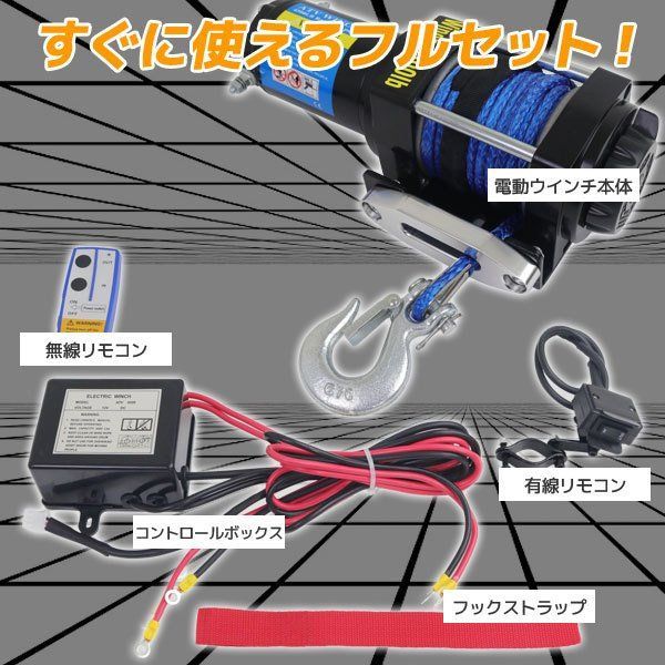 電動ウインチ