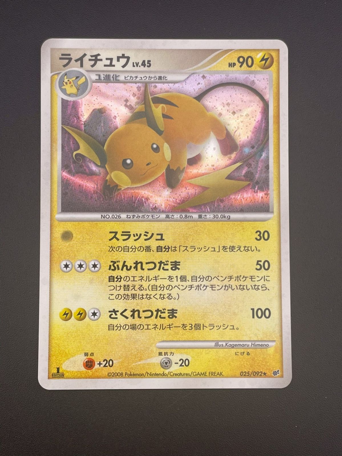 DOM1577】【1円～】ポケモンカード ライチュウ LV.X 破空の激闘
