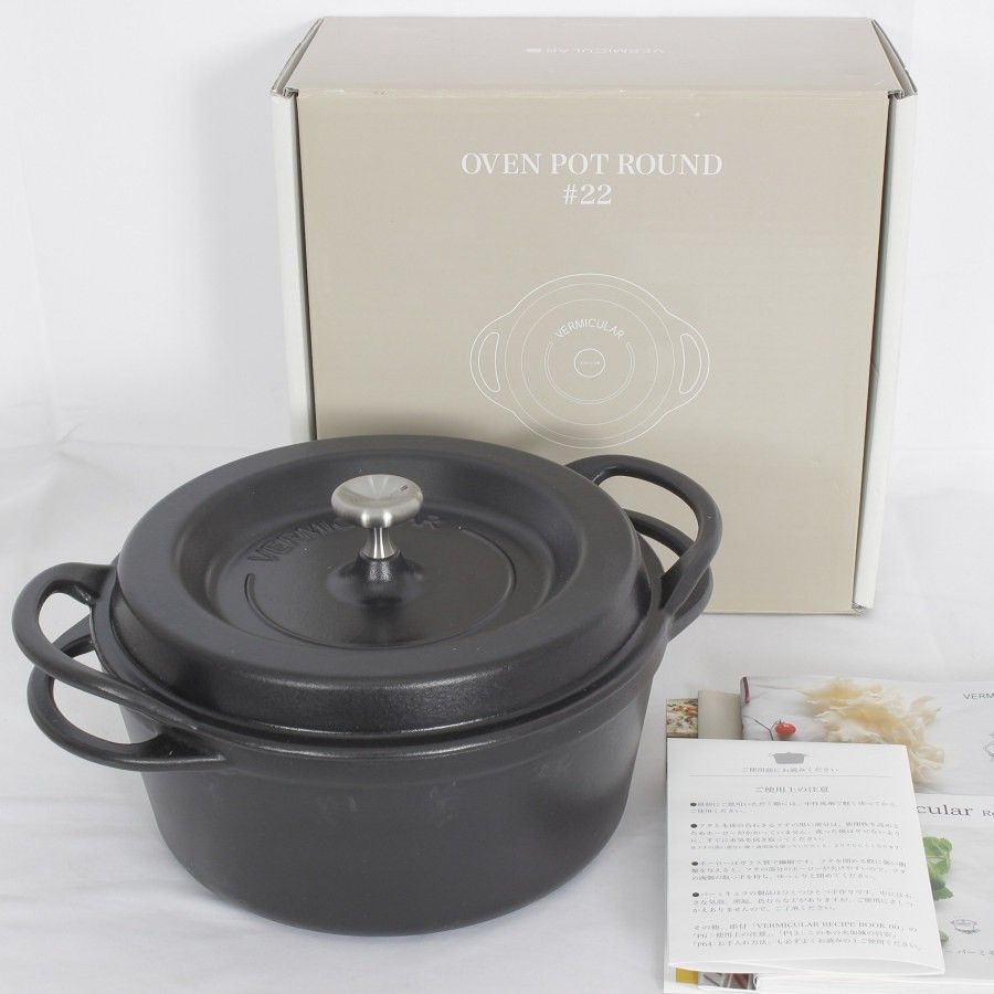 バーミキュラ＞オーブンポットラウンド22cm マットブラッ