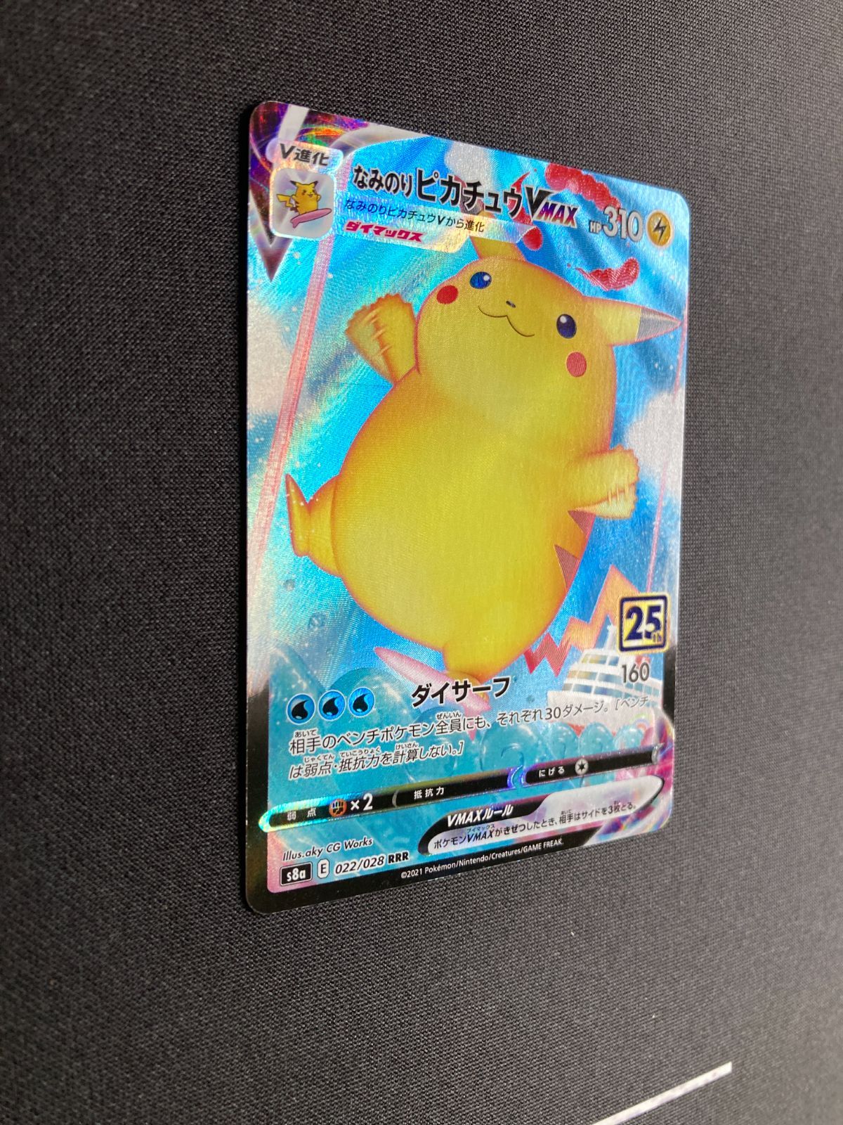 ⑥ポケモンカード なみのりピカチュウVMAX Surfing Pikachu VMAX s8a
