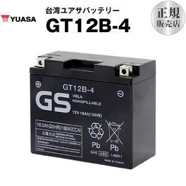半額 GT12B-4（シールド）バイクバッテリー ユアサ YUASA 台湾GS 6794
