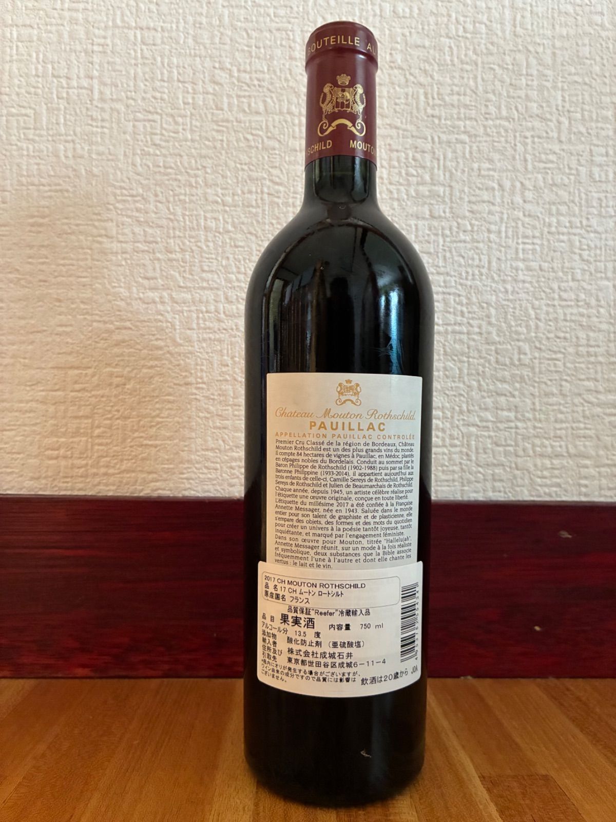 シャトー・ムートン・ロートシルト 2017 赤ワイン 750ml - メルカリ