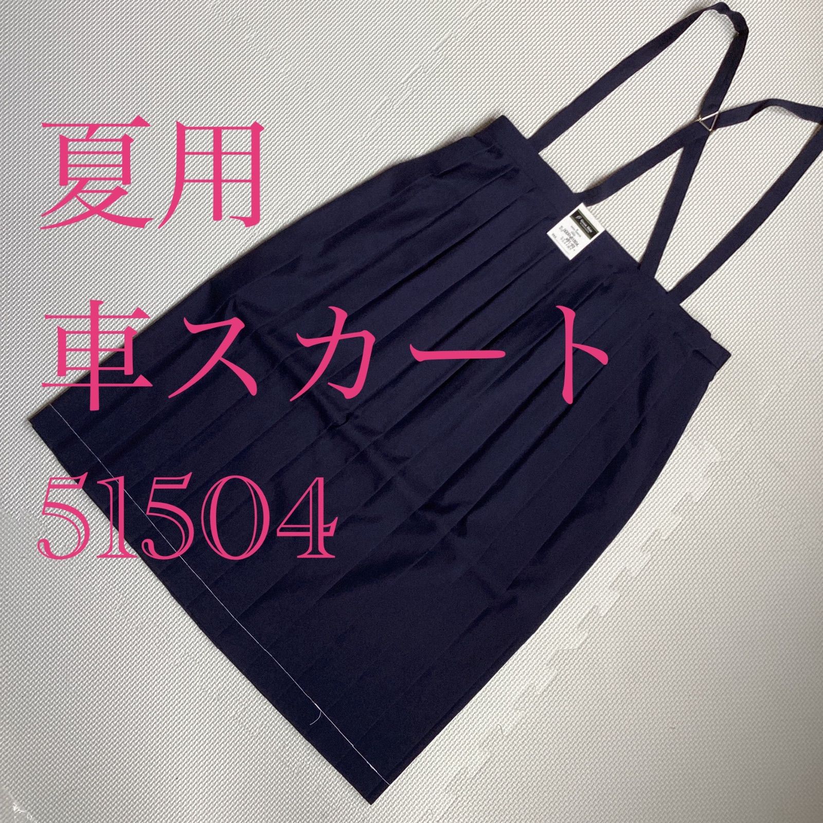 ♥品 夏用 24本車スカート 51504 W78 W81 スクールスカート 紺 ポリエステル50％ 毛50％ 女子 学生服 通学 中学 高校 GreenMate 学生