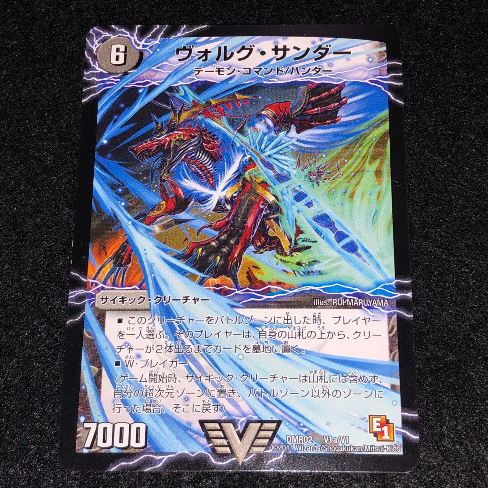 デュエマ MM.115 初期 ヴォルグ・サンダー - メルカリ