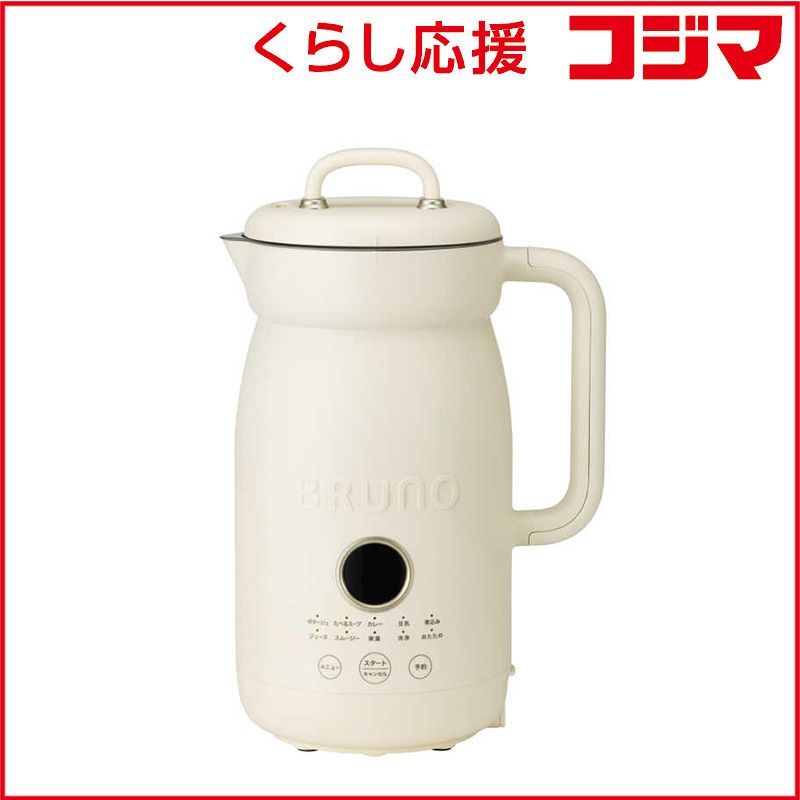 BRUNO オートクックポット　BOE125-IV BRUNO BOE125-IV オートクックポット 1.0L 8枚刃で食材を粉砕 1.0L