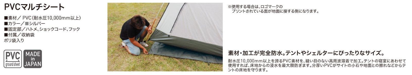 PVCマルチシート