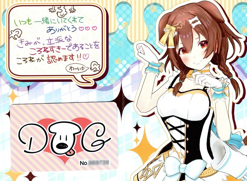 戌神ころね 活動二周年記念 ころねすきー　証明書　ホロライブ　未開封 Amazon | 戌神ころね 活動二周年記念 ころねすきー 証明書 ホロラ