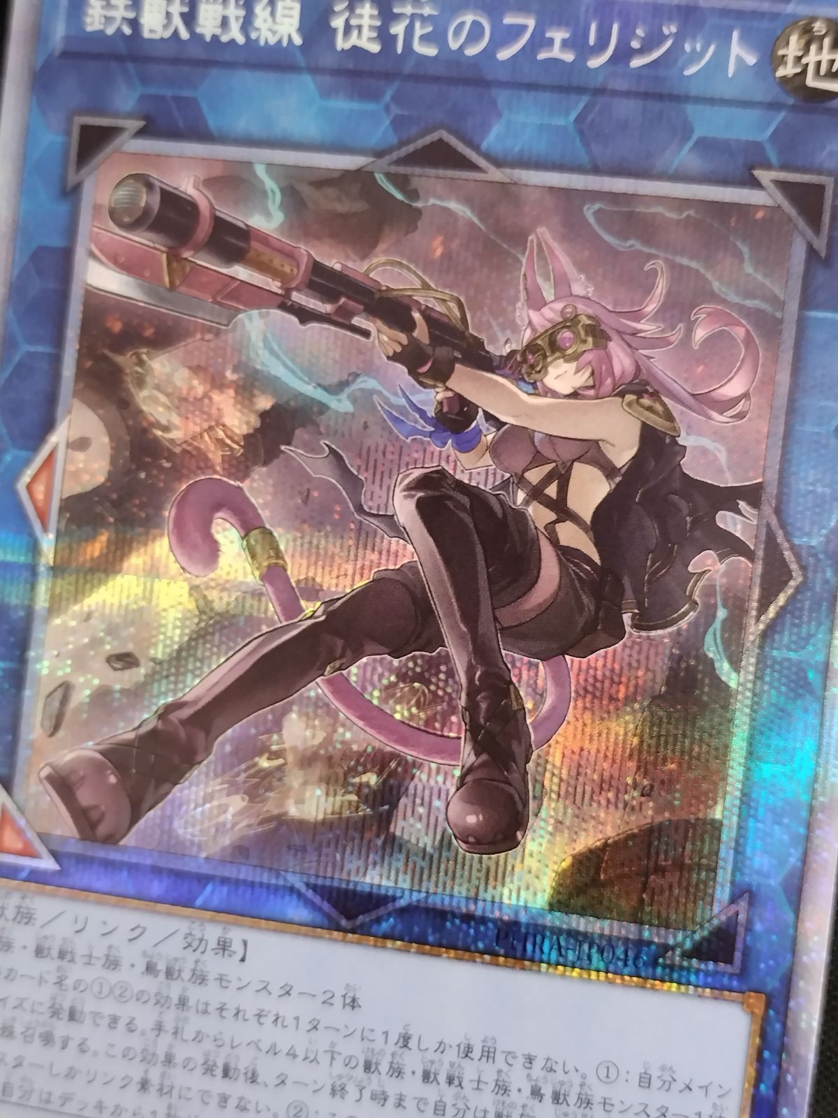 中古TCG】遊戯王OCG 鉄獣戦線徒花のフェリジット(プリズマティックシク