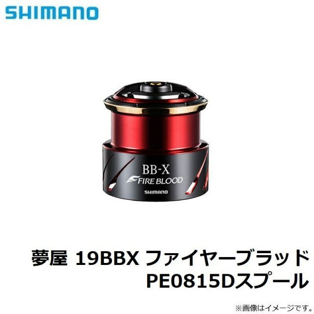シマノ 夢屋 BB-X ファイアブラッド ハイレスポンスドラグ