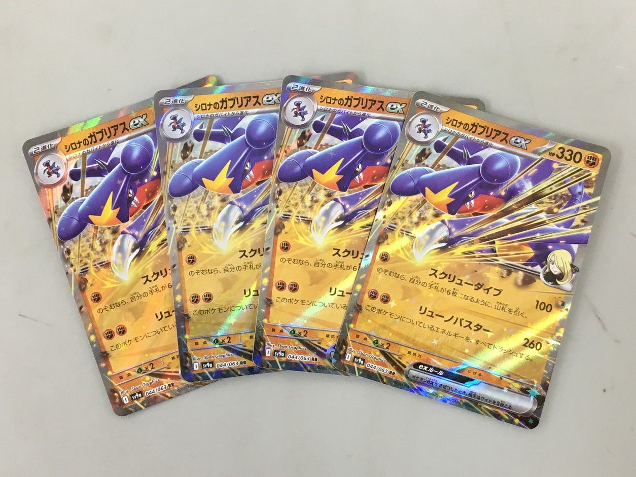 ポケモンカード シロナのガブリアスex 044/063 RR 4枚まとめ