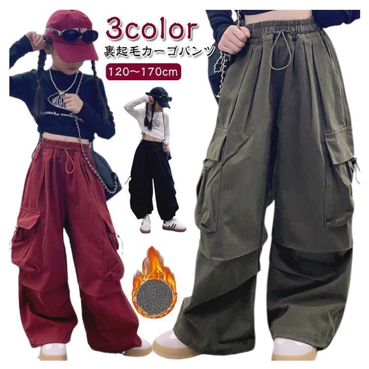 お見逃しなく！ 裏起毛 カーゴパンツ 子供服 キッズ 男の子 女の子 ダンス 衣装 ボーイズ ガールズ 長ズボン パンツ 100 110 120 130 140 150 160 170cm 秋 冬 ストリート ジュニ pop2800