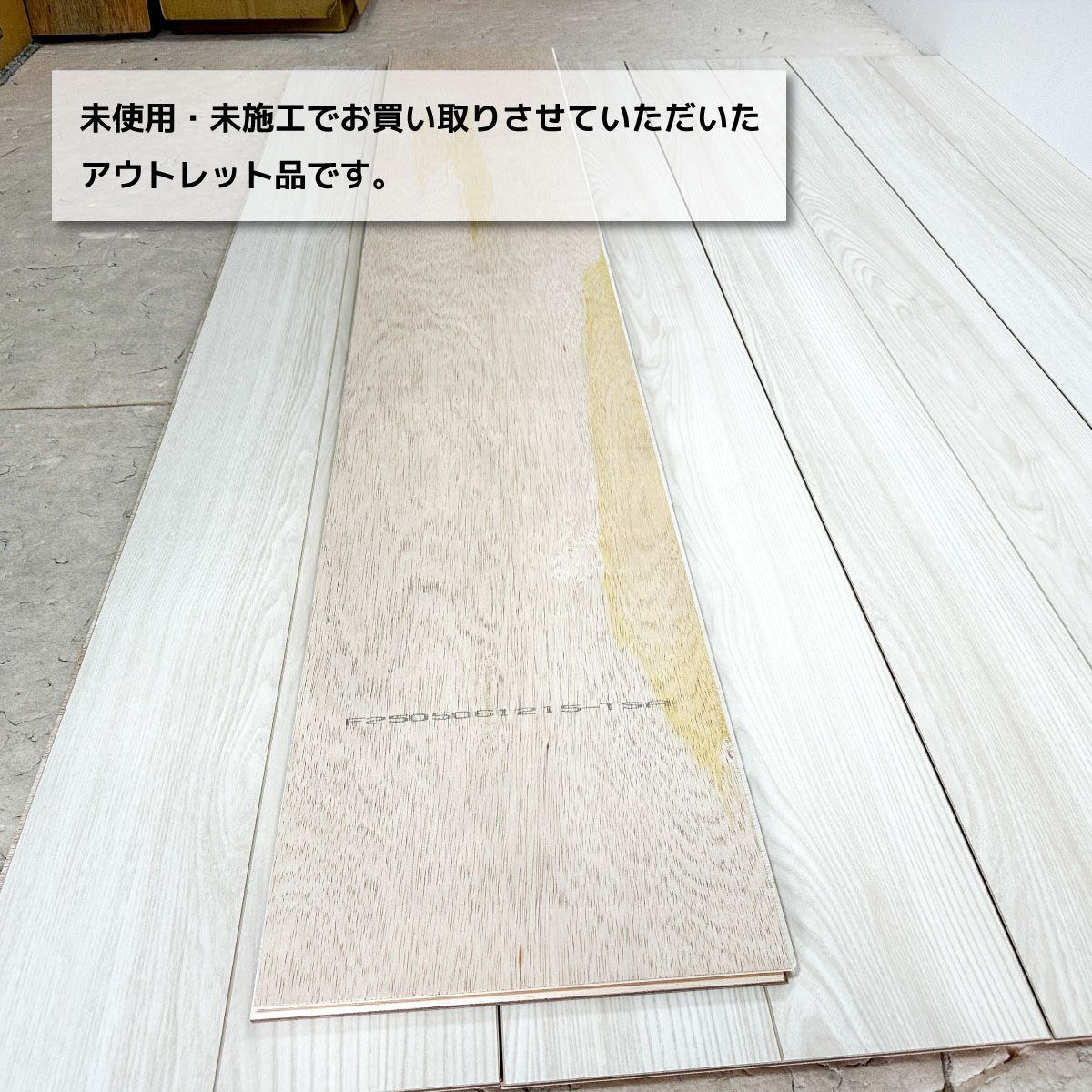 店頭引取り限定特価》＜オリエント＞フローリング・イービットフロア