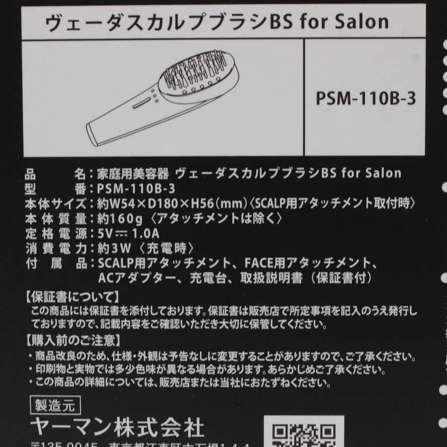 再再販！ ヴェーダスカルプブラシBS for Salon PSM-110B nmef.com