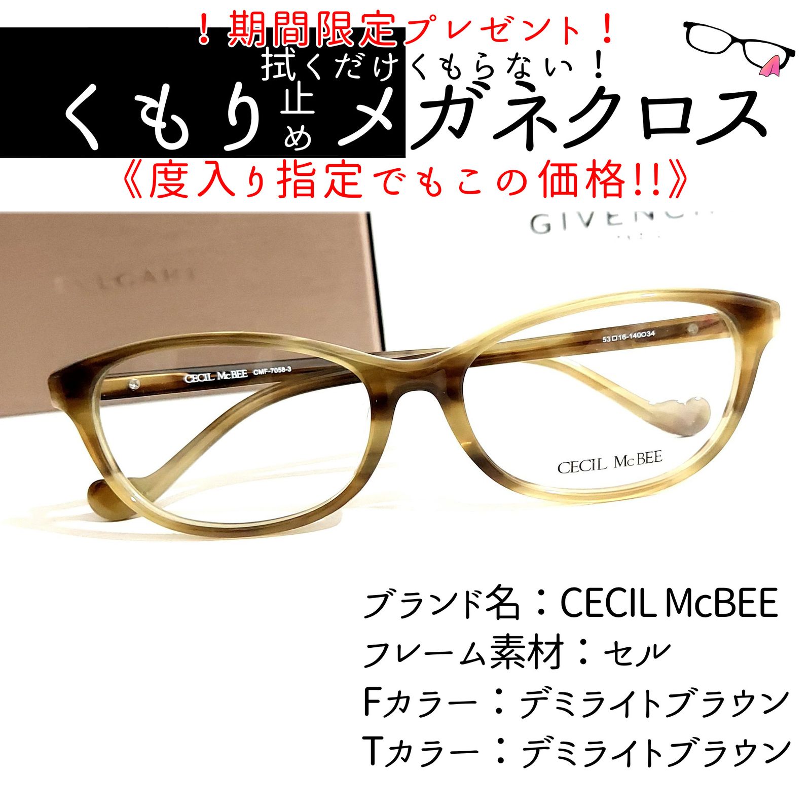 No.2014+メガネ CECIL McBEE【度数入り込み価格】 | www